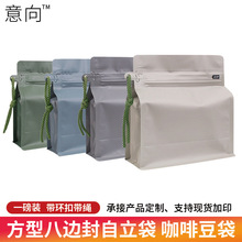 意向咖啡一磅单向排气阀咖啡豆袋莫兰迪色八边封铝箔咖啡豆包装袋