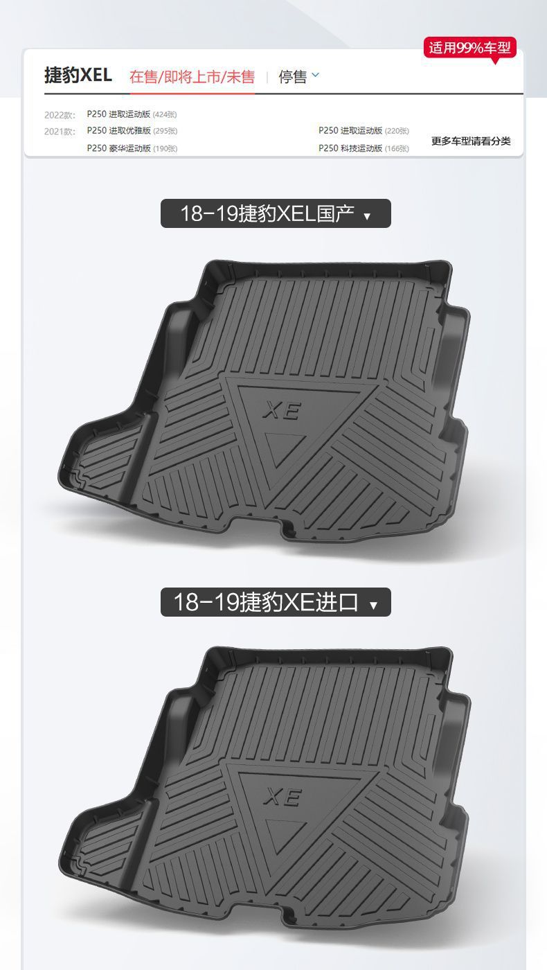Suitable for Jaguar XEL Trunk Mat Car Interior Accessories Interior Modification Accessories Car Decoration Domestic TPE Rear Trunk
