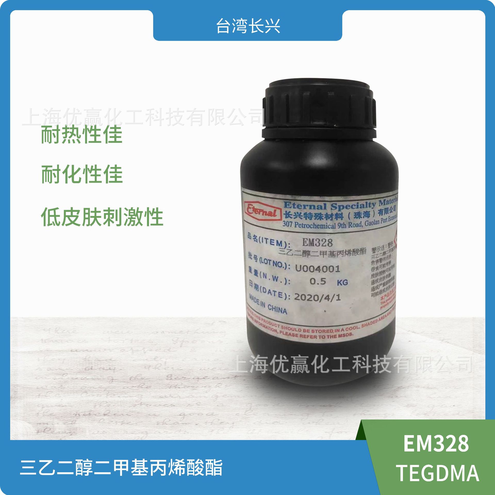 三乙二醇二甲基丙烯酸酯 3EGDMA/TEGDMA