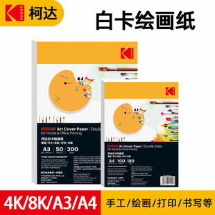 Dutch White Cardboard Hard Cardboard Art Paper Drawing Paper Hand-Painted A4 Thickeneded Cardboard 4K8K Handmade Handwritten Newspaper A3