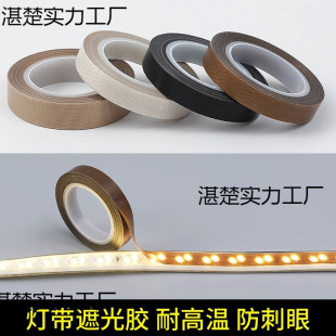 Light Strip, Shading Tape, Shading Strip, Soft Light Sticker, Anti-Glare Lamp Film, High Temperature Resistant, Insulated, Waterproof Light Blocking Strip