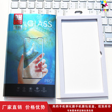 中性钢化膜包装盒 现货手机膜包装 适用苹果华为钢化玻璃膜纸盒