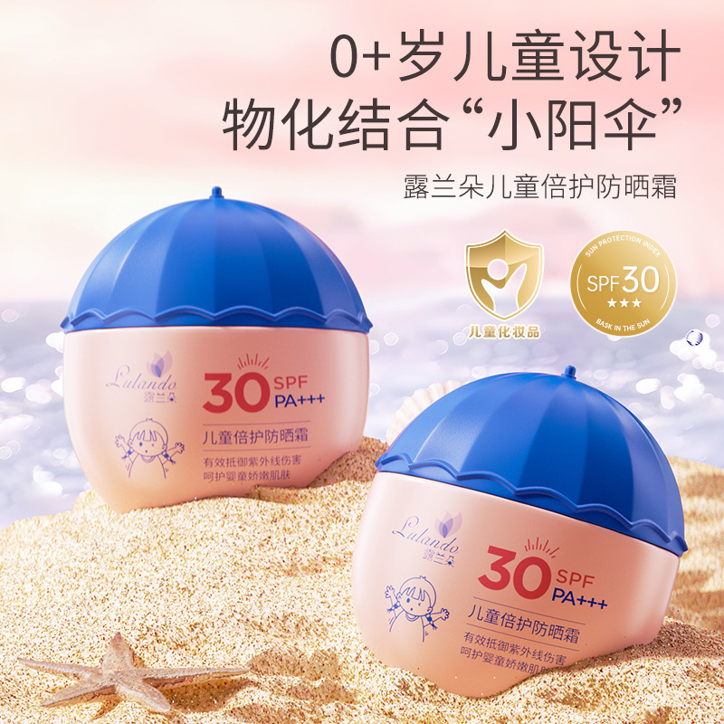 儿童防晒霜乳纯物理清爽不油腻50倍防紫外线宝宝婴儿男女
