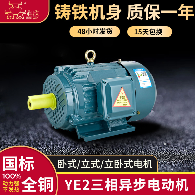 厂家直供YE2三相异步电动机3kw4kw5.5kw7.5kw11kw4极风机电机批发
