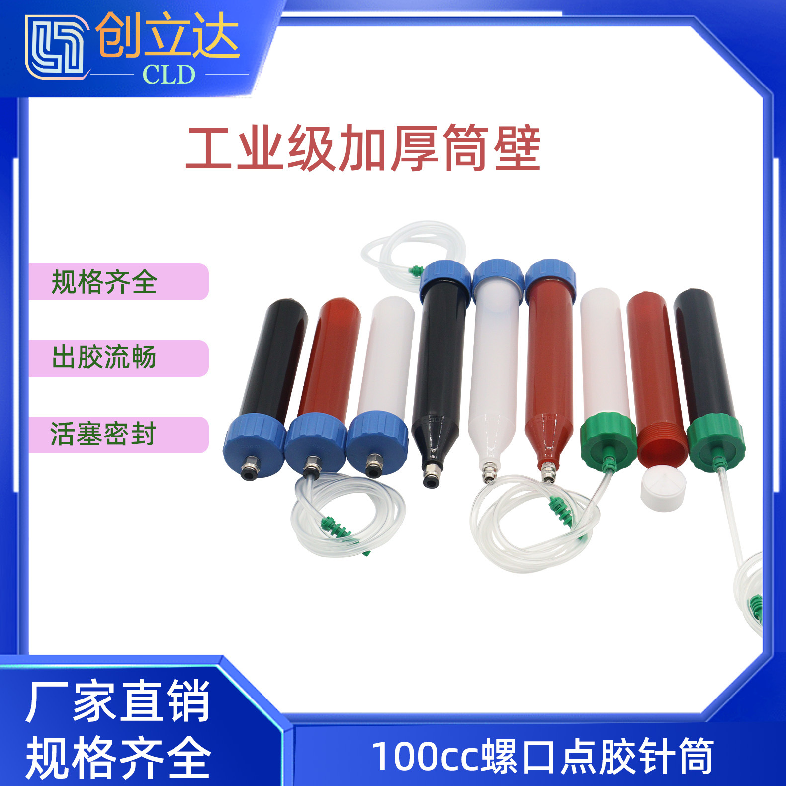 100cc点胶针筒/美式100cc点胶针筒/大容量针筒注射器/点胶适配器