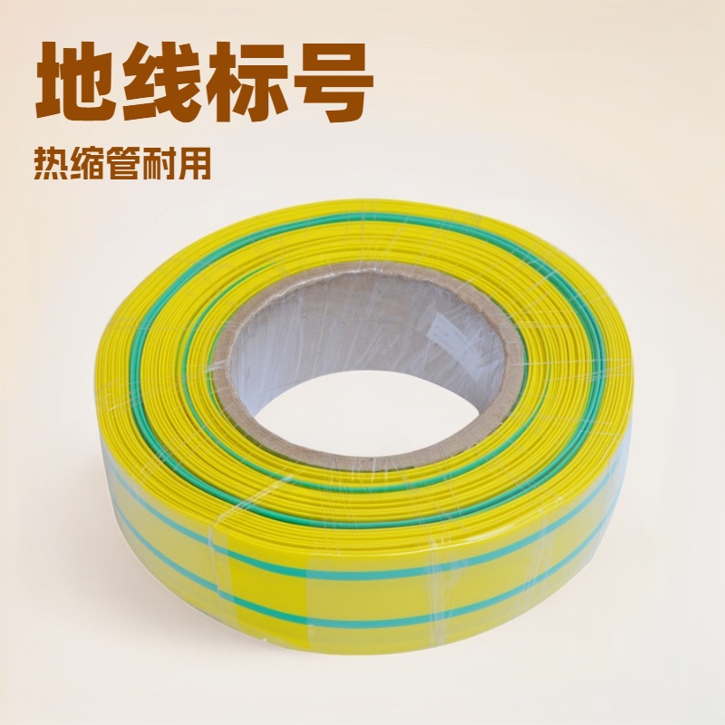黄绿热缩管热缩套管接地标识管光伏2倍收缩电线包线管光伏专用