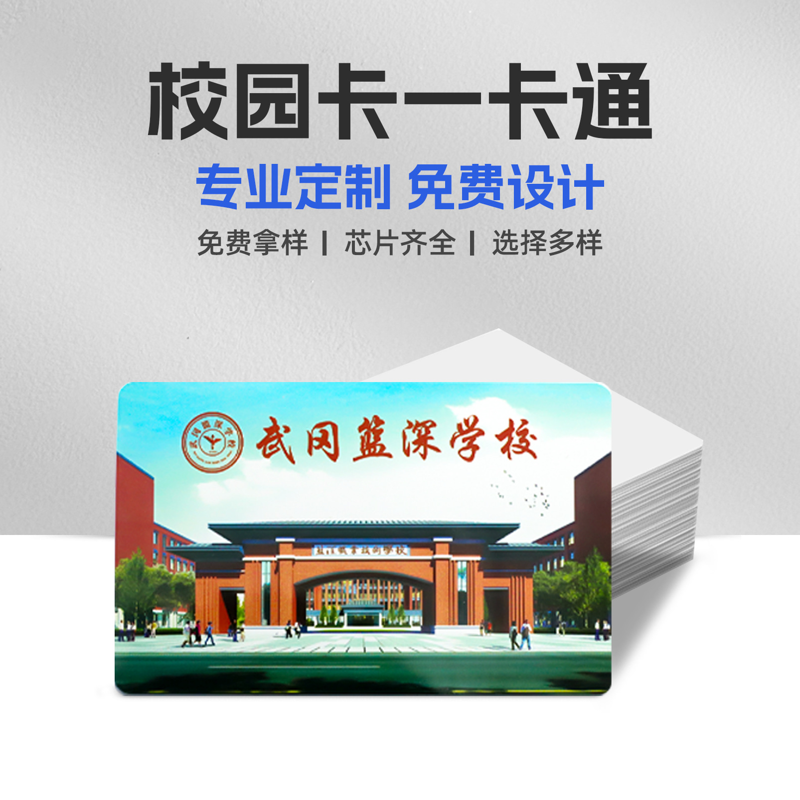 智能校园一卡通IC M1学生彩印刷门禁卡厂家定制PVC会员饭卡