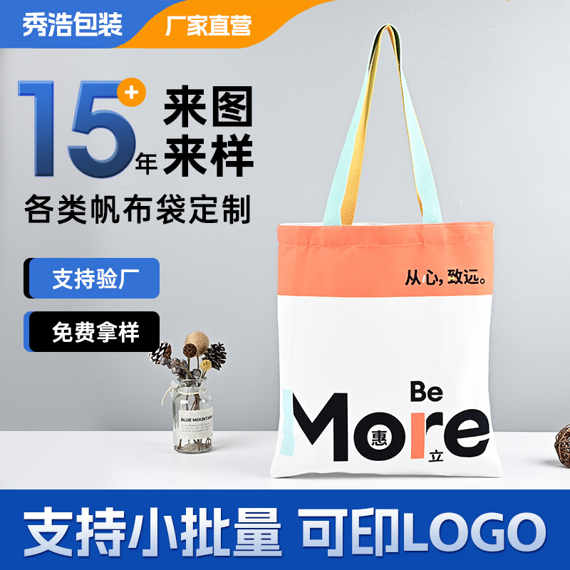 帆布托特包制定高端立体帆布包来图印广告logo飘带手提帆布托特包
