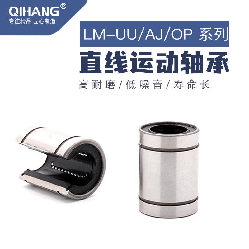 厂家直供 大量现货  LM3-100UU  直线运动轴承