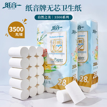纸音卫生纸卷纸7斤装28卷家用整箱无芯卷筒纸巾厕纸手纸大卷纸巾