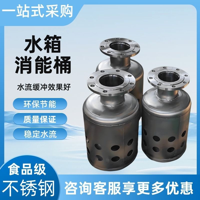 水箱消能桶304不锈钢316消防生活工业水箱进水口高压DN50 100 200