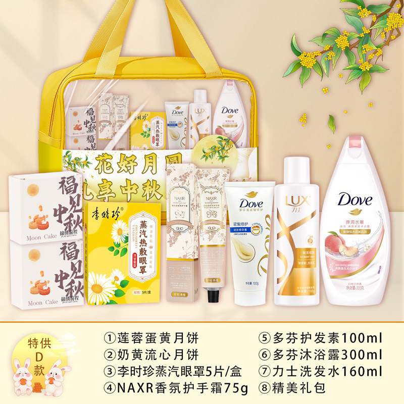 中秋洗护礼品套装实用送客户员工中秋节日福利礼品月饼伴手礼包|undefined