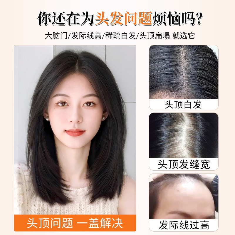 轻薄仿真发无痕假发女片头顶蓬松高颅顶遮白发增发量假刘海补发片|undefined