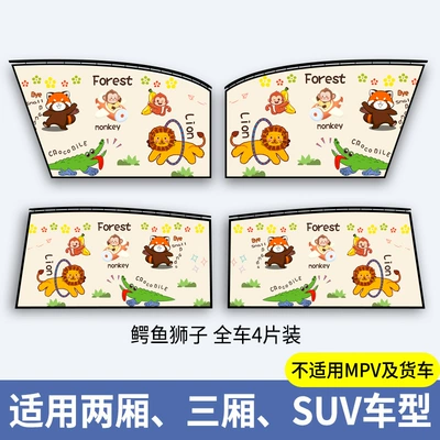 Privacy Curtain Baby Heat — Car curtains - crocodile-lion-4-pieces-in-the-whole-car-embedded-slide-rail-type-thickened-standard
