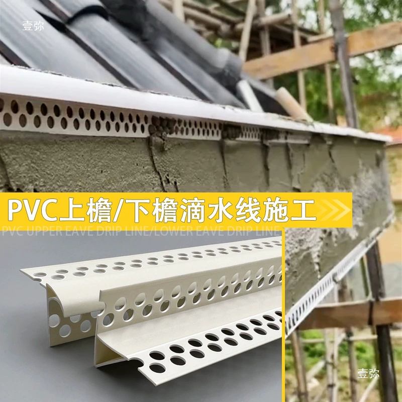 PVC локтевая капля линия наружная стена карниз водоотводная лента верхний и нижний карниз слюноотделенная утолщённая линия