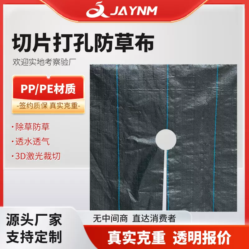 长寿双抗切片打孔防草布密植孔除草布 中药材种植切片多孔防草布
