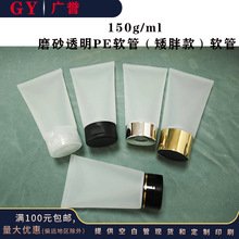 150gml现货PE软管瓶子洗面奶护发素洗发水护肤化妆品透明软管包材