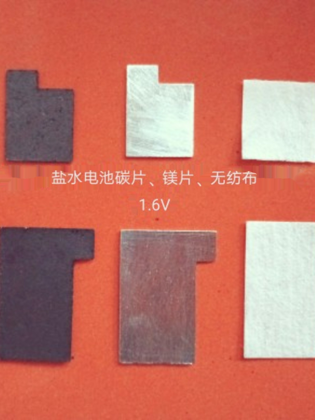 盐水电池 盐水发电 动力碳片镁片实验兴趣班演示教学.6V科学课