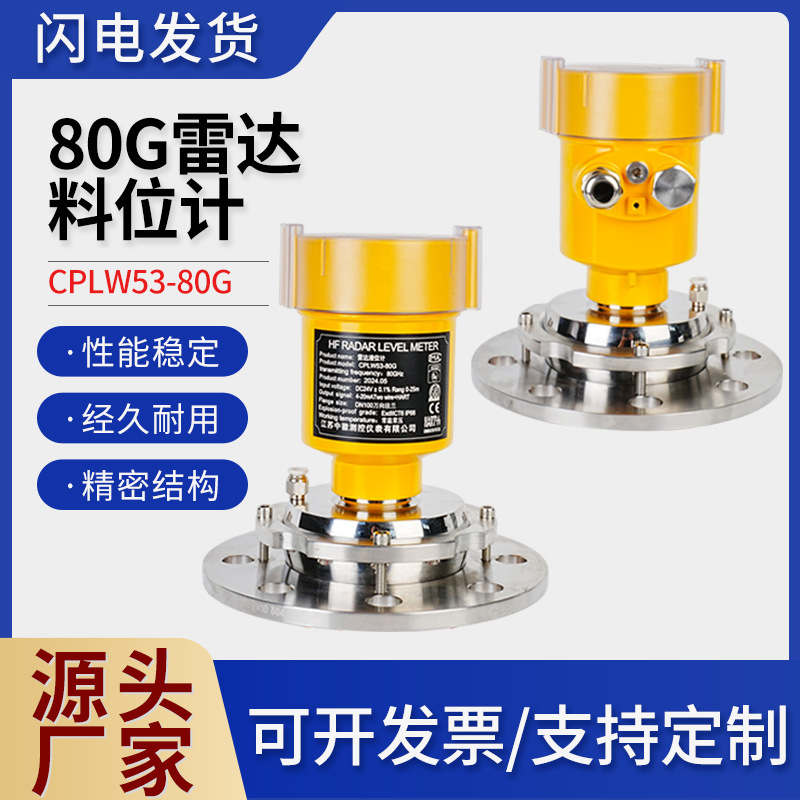 雷达物位计CPLW53-04（80g）高频河道水位粉尘水坝水罐智能物位计