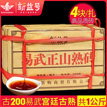 新益号云南普洱茶熟茶叶易武正山宫廷茶砖4块共1000g勐海味砖茶