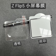 适用三星Zflip5外屏膜Galaxy Z Flip6钢化玻璃小屏膜ZFold6镜头膜