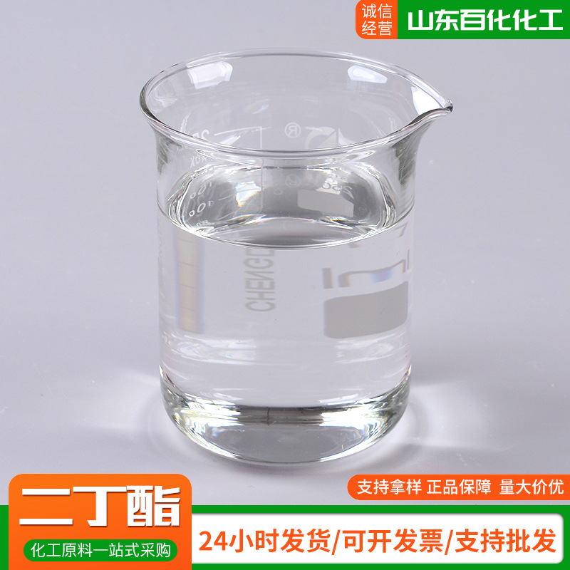 DBP齐鲁石化蓝帆增塑剂DBP邻苯二甲酸二丁酯环保增塑剂 二丁酯