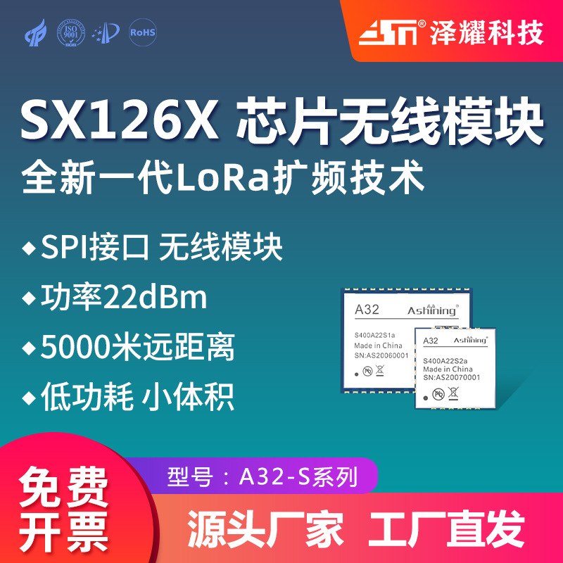 泽耀SX1262/68新LoRa模块433M无线射频通信模块性能升级功耗更低