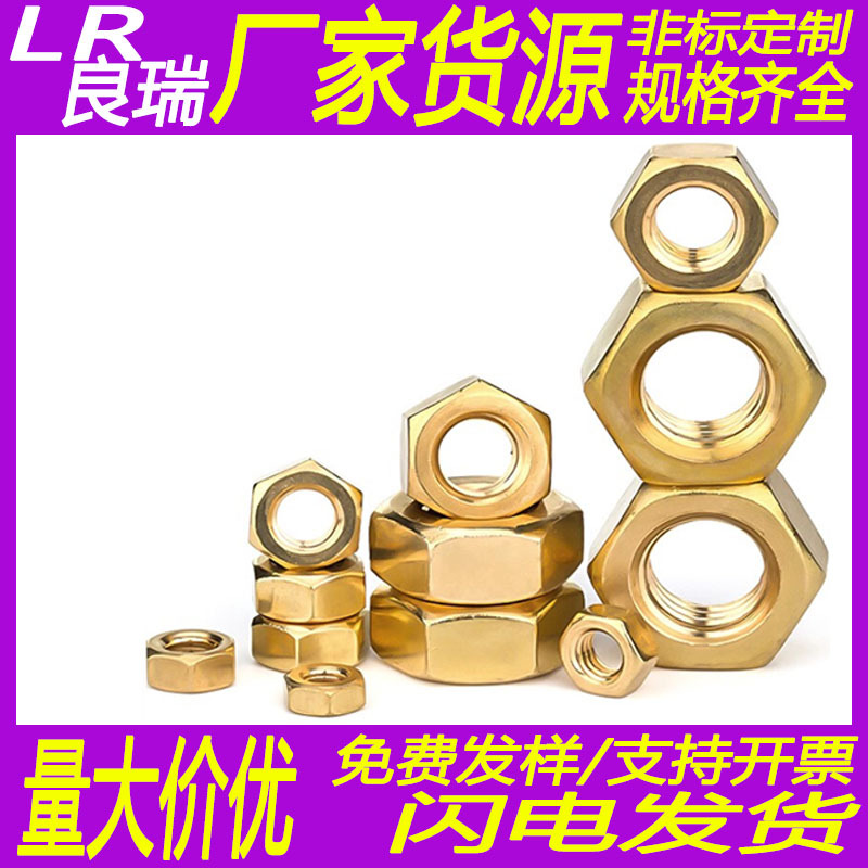 国标黄铜制六角螺母大全螺丝螺帽铜螺母六角母M2/M3/M4/M5/M6/M8