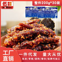 伍田麻辣牛肉川味整件装小包装四川特产零食真空熟食牛肉200g*30