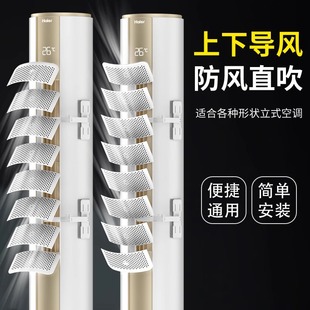 Cabinet-Type Cylindrical Vertical Air Conditioner Wind Deflector Wind Shield Anti-Direct Blow Cabinet Air Outlet Baffle Windproof Air Guide Cover