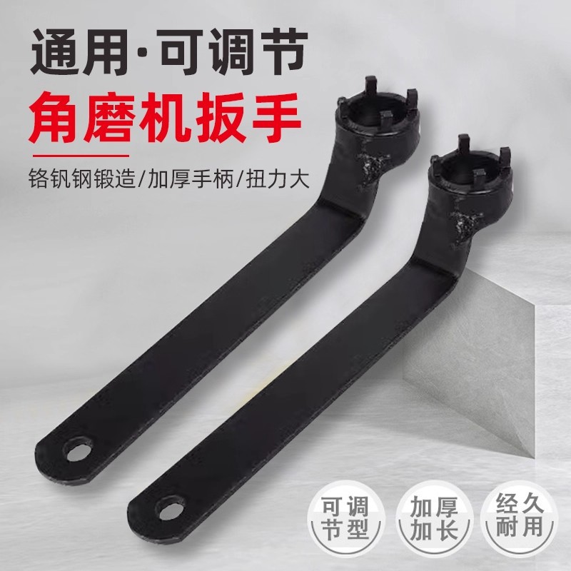 新升级加厚四爪角磨机磨光机用调节拆卸扳手多用可调节扳手大全