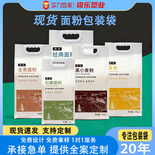 现货面粉包装袋加厚通用彩印小麦粉手提袋2斤5斤10斤可加印面粉袋