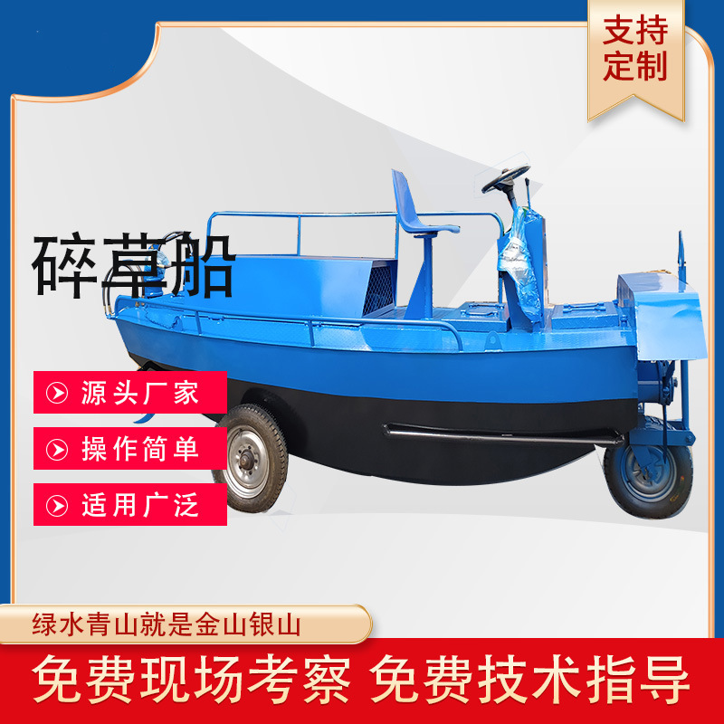 水上杂草清理船 小型水草粉水草船设备 河道碎草船机械