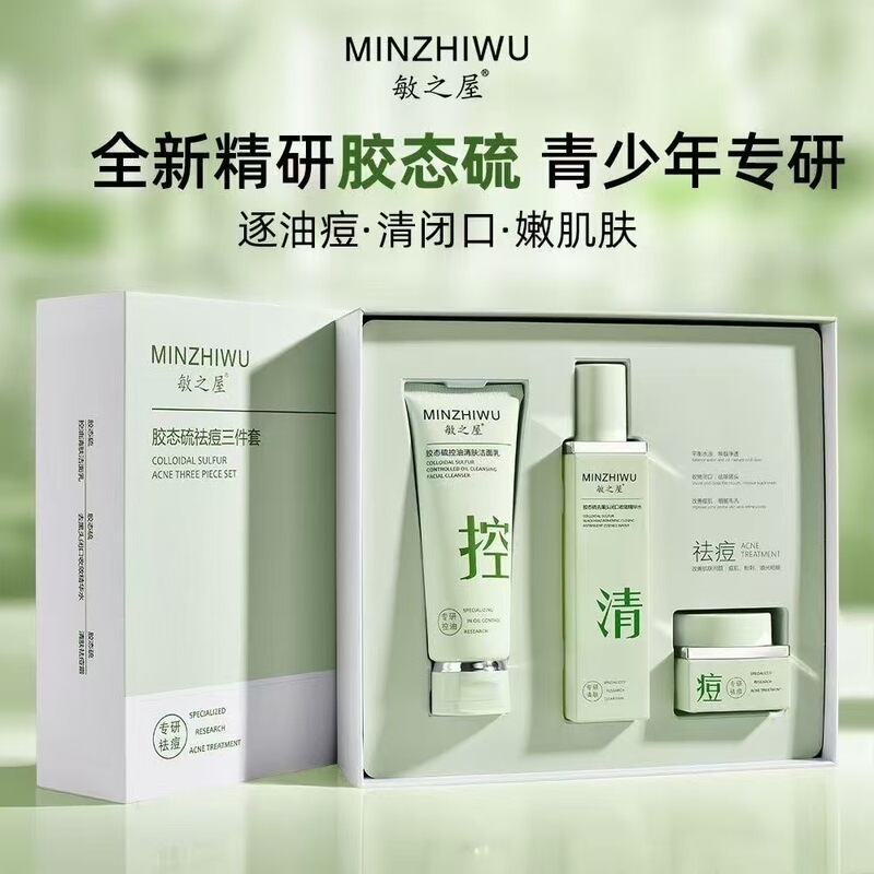 Minzhiwu Youth Acne Removal Colloidal Sulfur Blackhead Closing Essence Water Oil Control Refreshing Facial Cleanser Cream