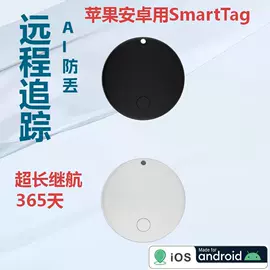 智能防丢器;GPS定位器;智能设备