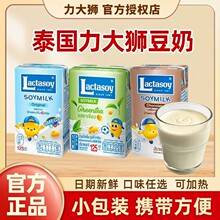 泰国进口力大狮原味豆奶125ml绿茶巧克力味早餐奶黄豆乳饮料家用