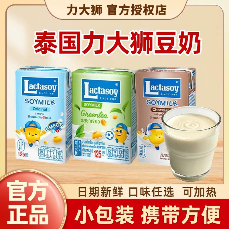 泰国进口力大狮原味豆奶125ml绿茶巧克力味早餐奶黄豆乳饮料家用