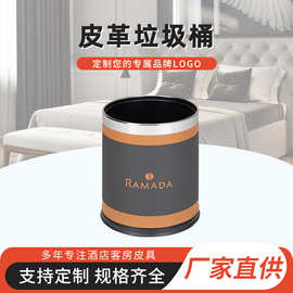 批发皮革垃圾桶酒店用品皮质垃圾收纳桶商用宾馆客房开口式拉圾筒