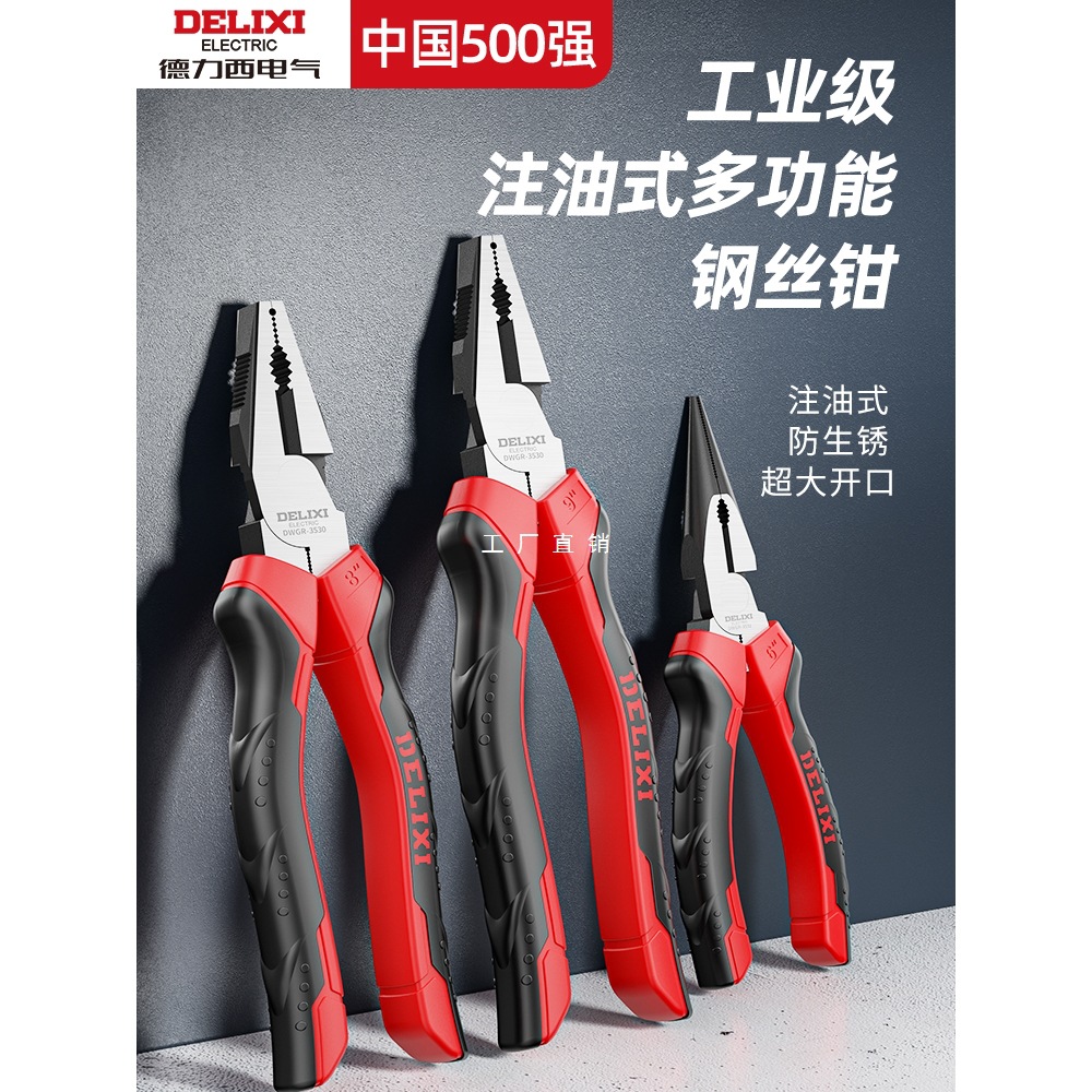 德力西钢丝钳多功能钳子万用省力家用钳大全电工专用工业级老虎钳
