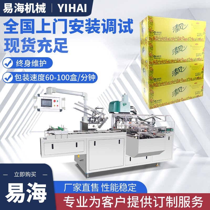 定制抽纸装盒机 尿片湿巾一次性毛巾抹布包装折盒封盒机械设备