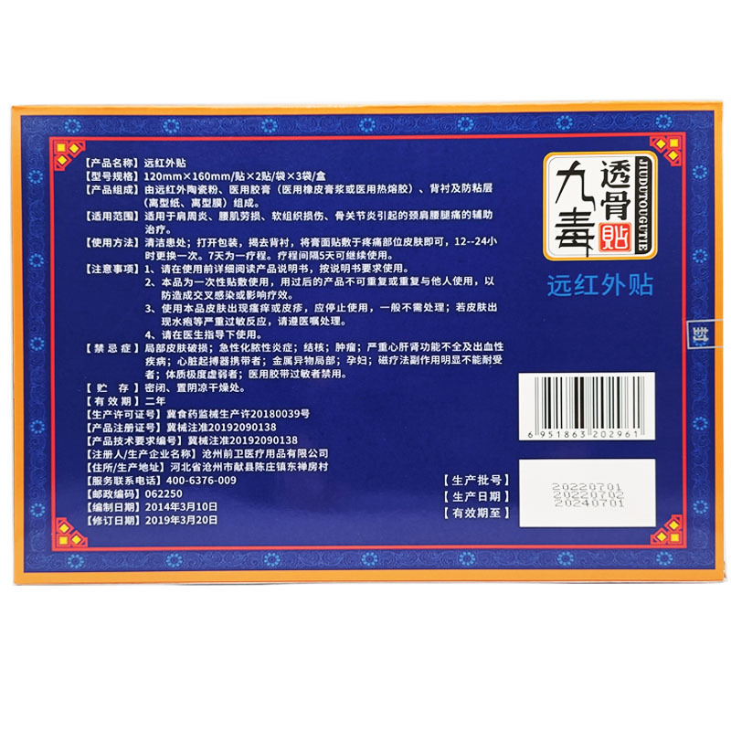 チベット薬骨神九毒透骨貼り九毒透骨貼り冷敷理学療法貼り6枚/箱|undefined