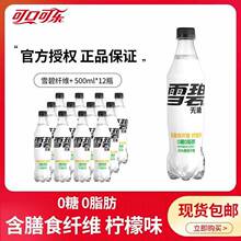ѩ���w�S+����ζ��ˮ500ml*12ƿ0��0֬��ѩ����ˮ̼����ϰ��]