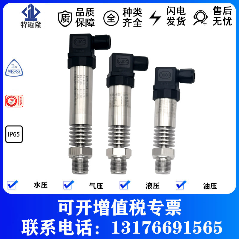 高温水压液压气压油压变送器输出4-20mA、0-10V恒压供水液压设备