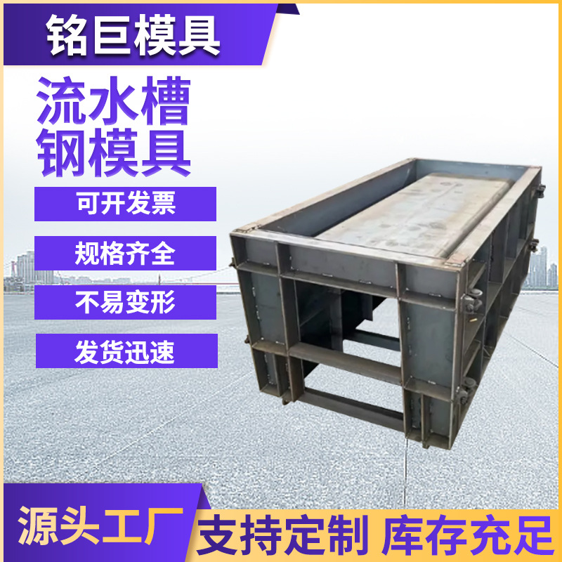 流水槽钢模具急流槽模具排水沟下水道矩形流水槽模具泄水槽钢模具