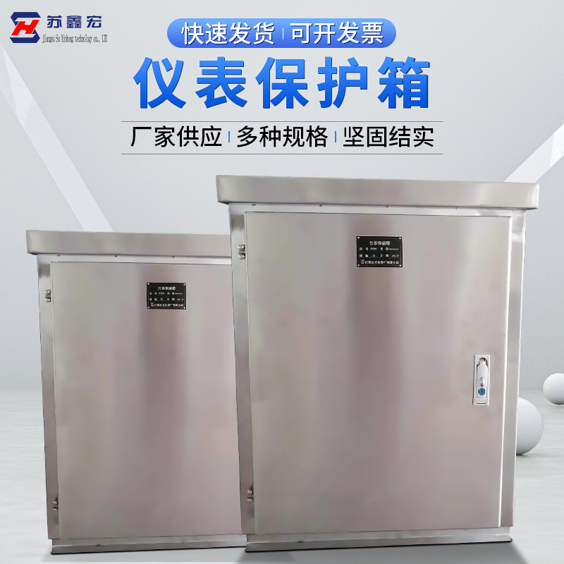 仪表保护箱 厂家供应批发 仪表保温箱不锈钢仪器 电伴热保温箱