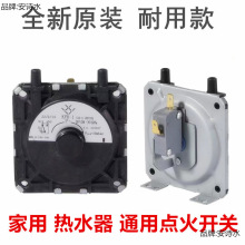 适用于前锋樱花燃气热水器壁挂炉风压开关点火开关