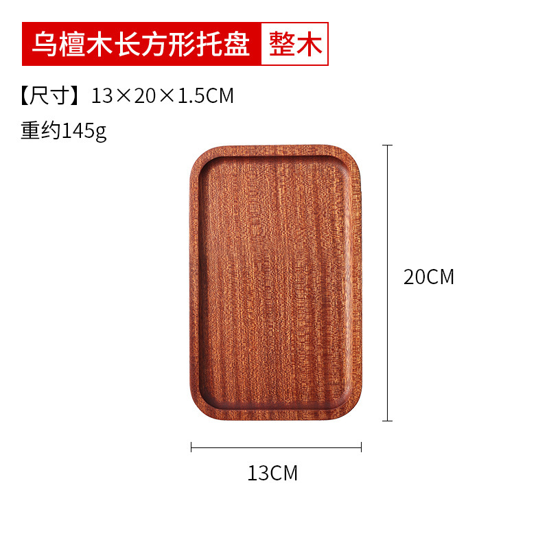 흑단 직사각형 팔레트/통나무 [20*13*1.5cm]