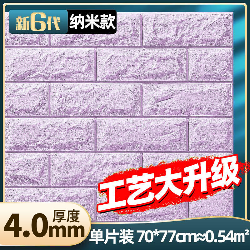 [4.0 thick] lavender brick pattern (70*77cm)