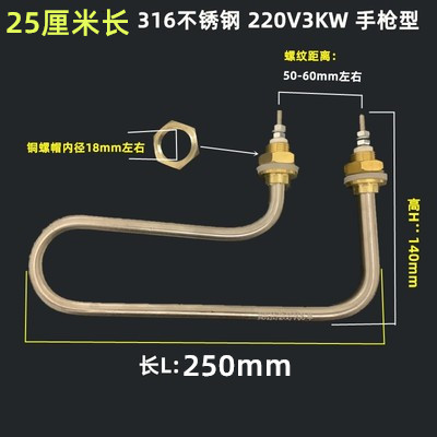 25cm 긴 316 스테인레스 스틸 권총 유형 220V3KW