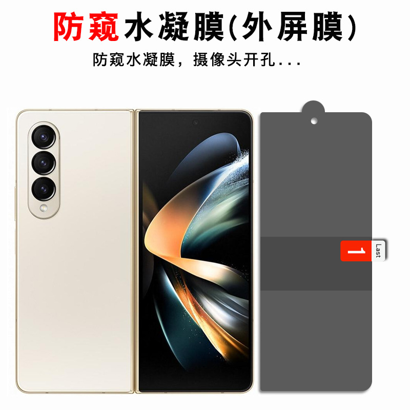 External screen (anti-peep tpu hydrogel film)